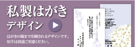 私製はがきデザイン