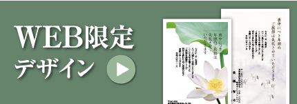 WEB限定デザイン