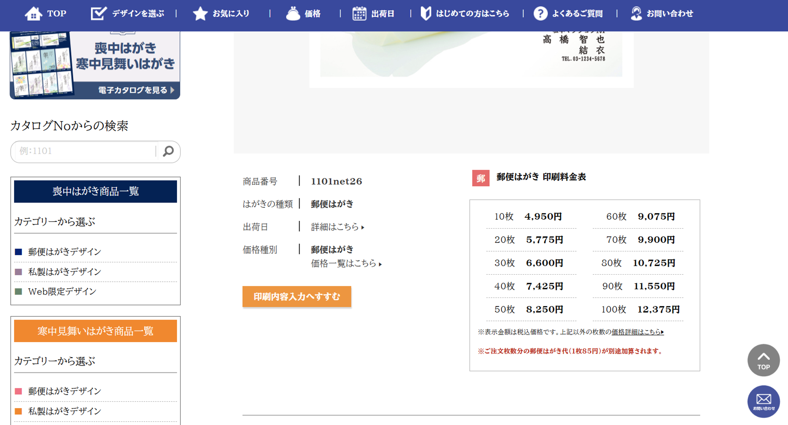 注文の流れその2