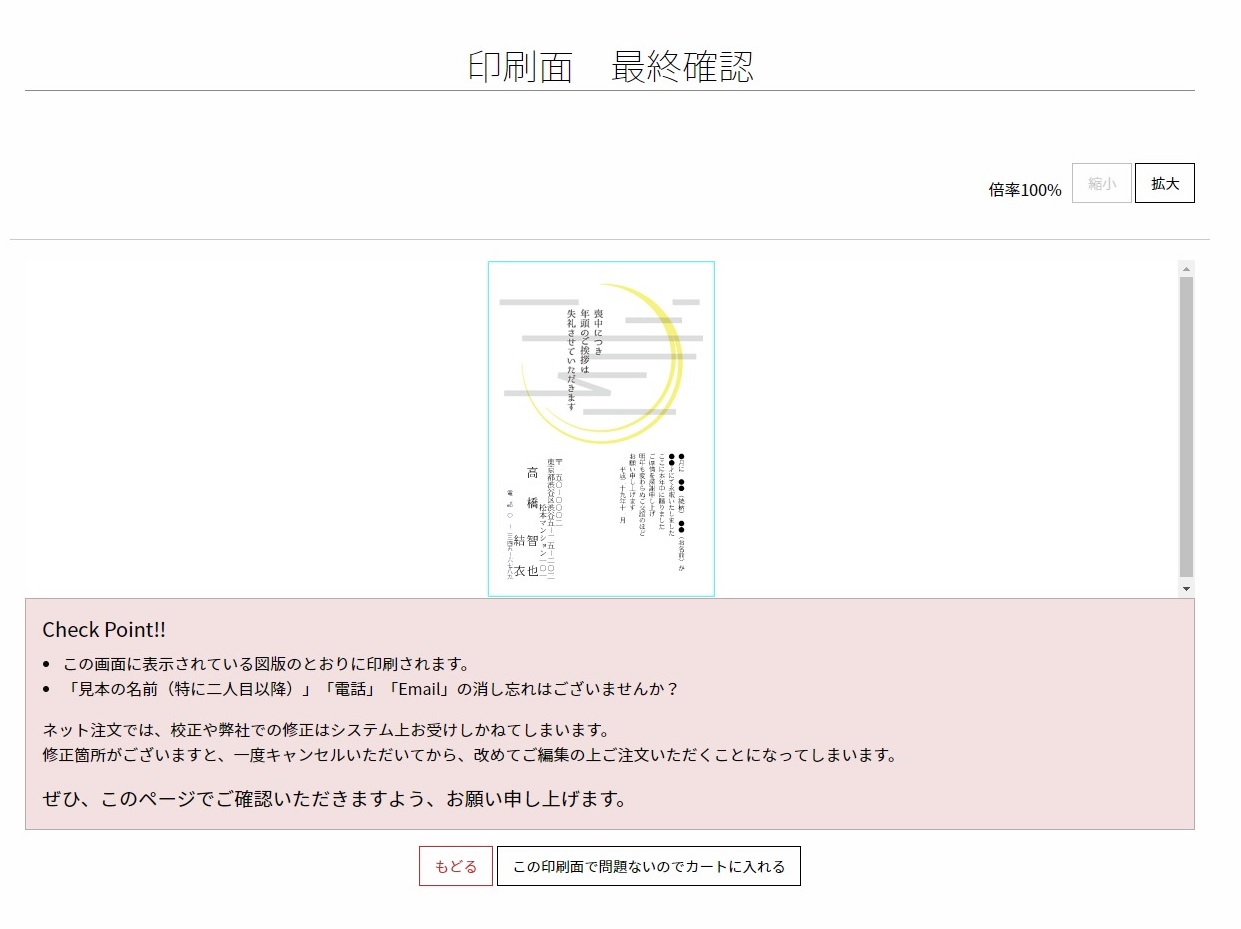 印刷面　最終確認