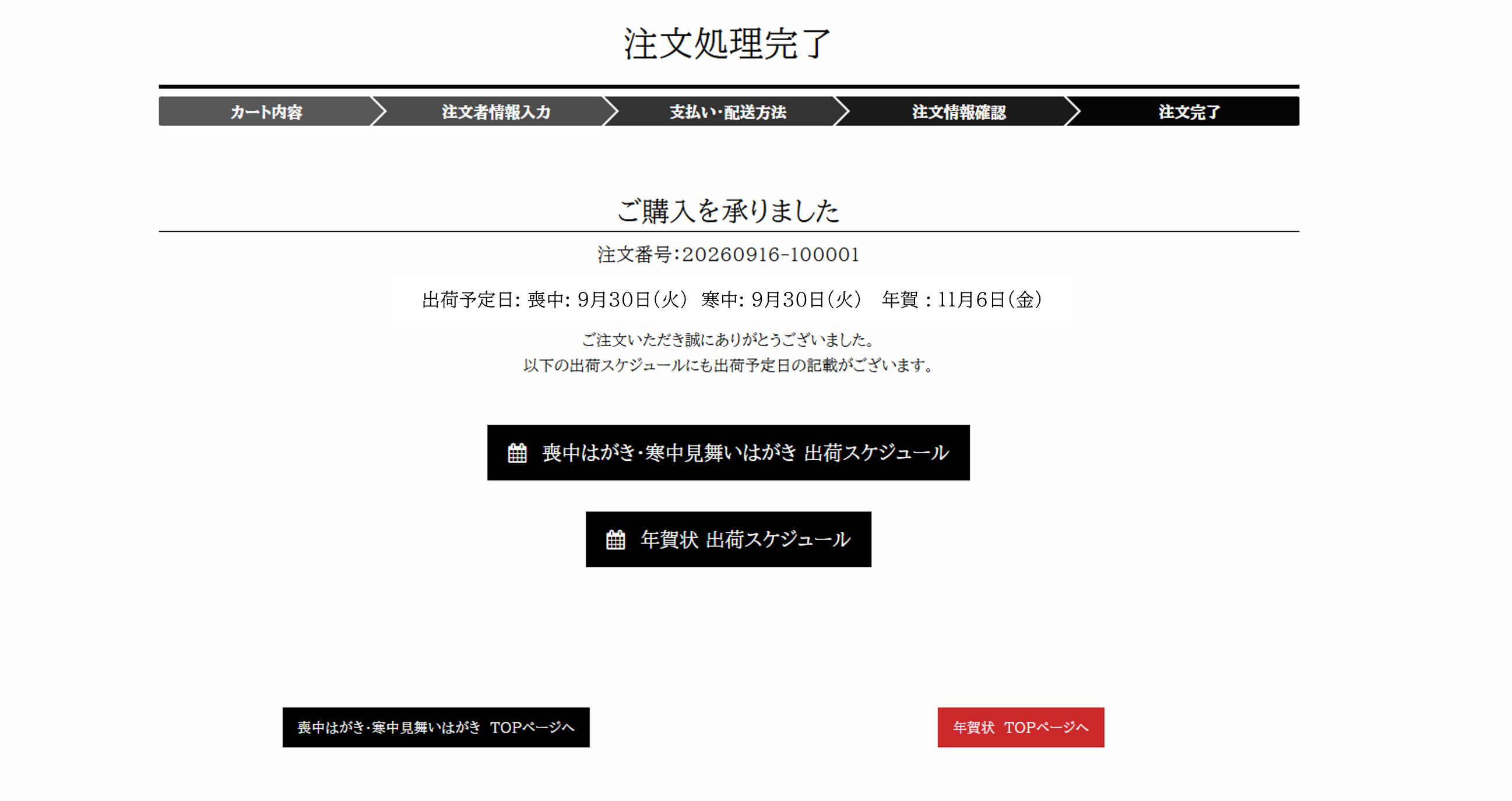 注文の流れその10