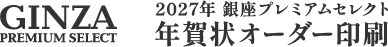 伊東屋 年賀状・喪中はがきセレクト年賀状オーダー印刷