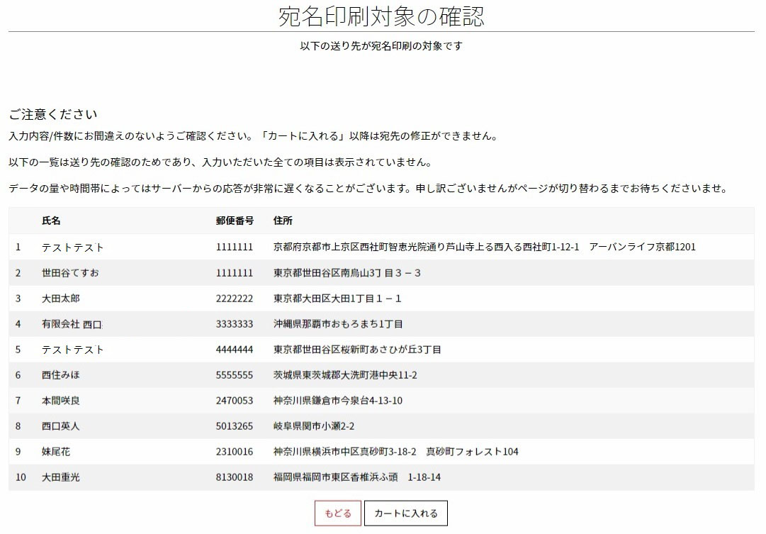 宛名印刷対象の確認