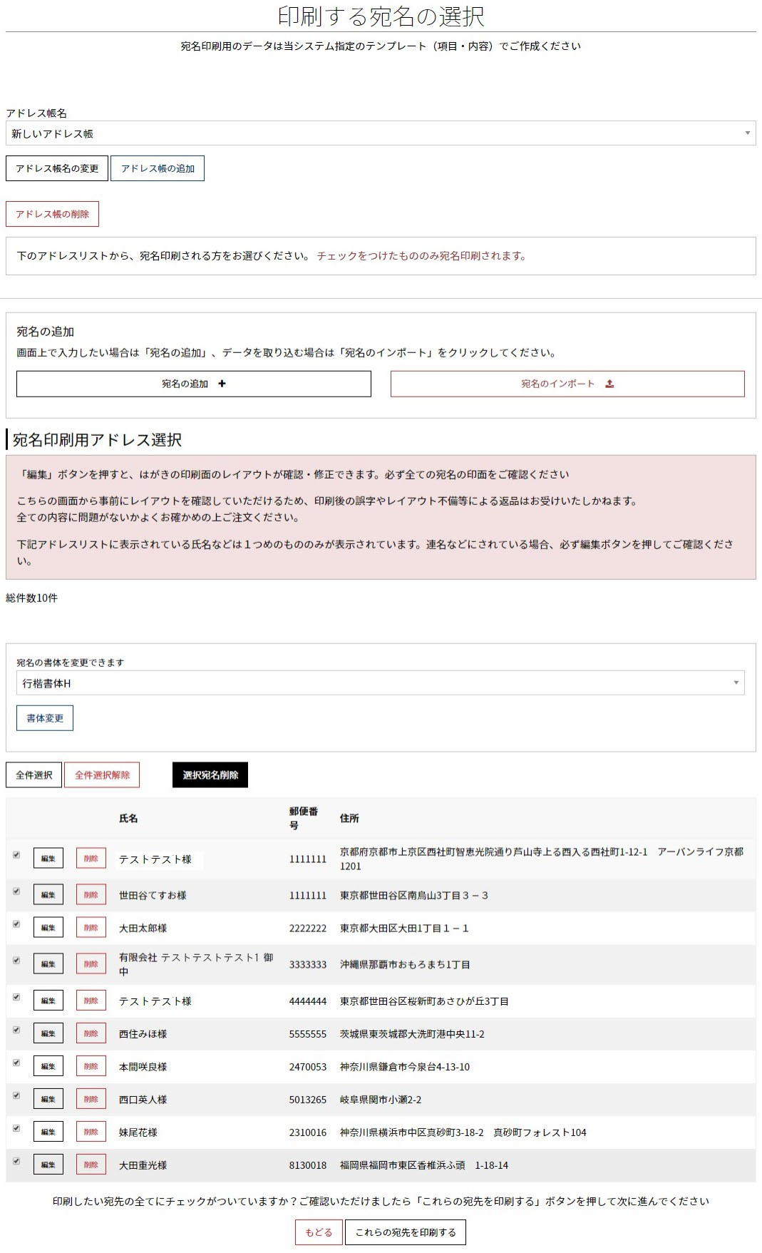 印刷する宛名の選択