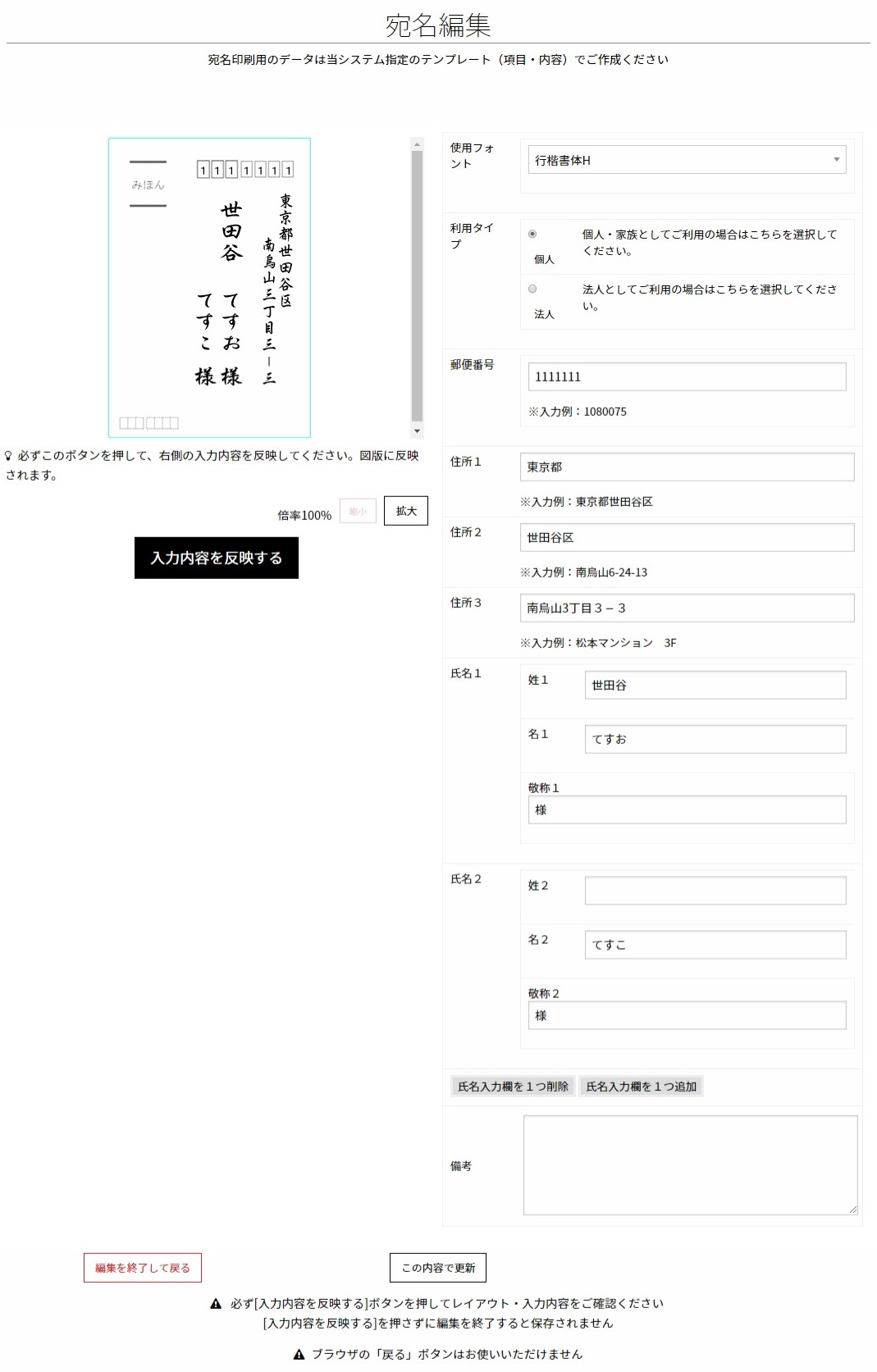 直接入力する場合-宛名編集