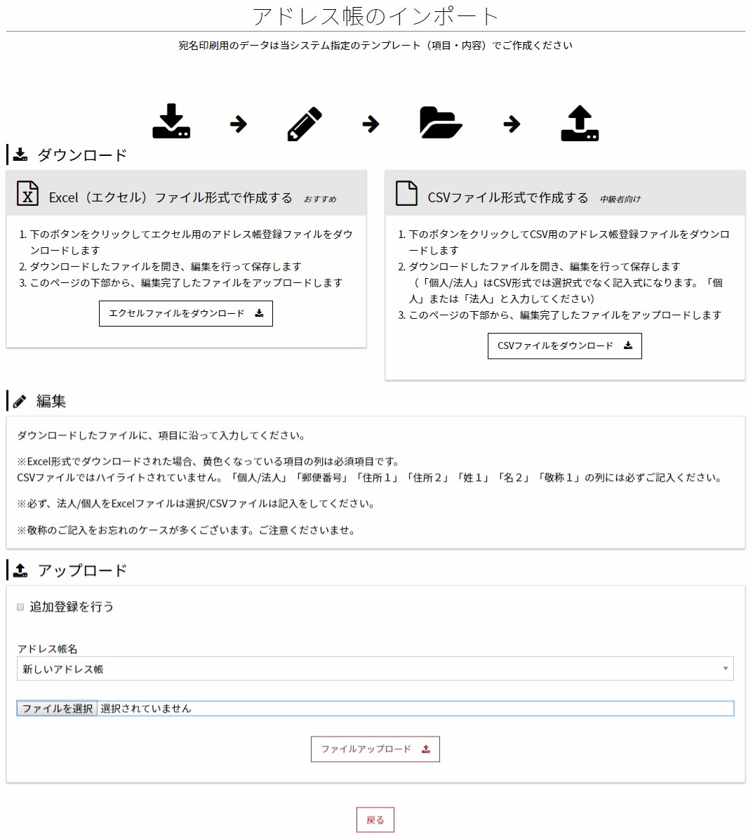 一括取り込み（インポート）する場合-宛名編集