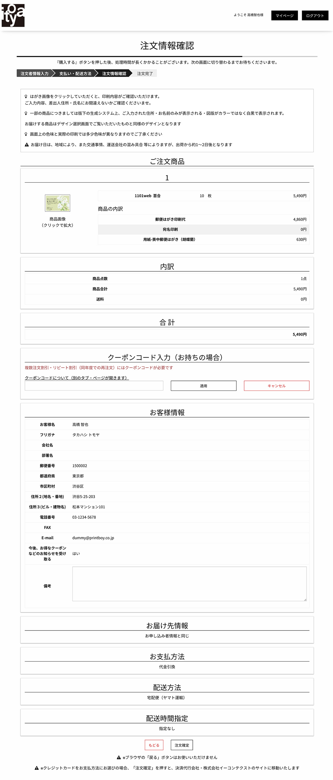 注文情報確認