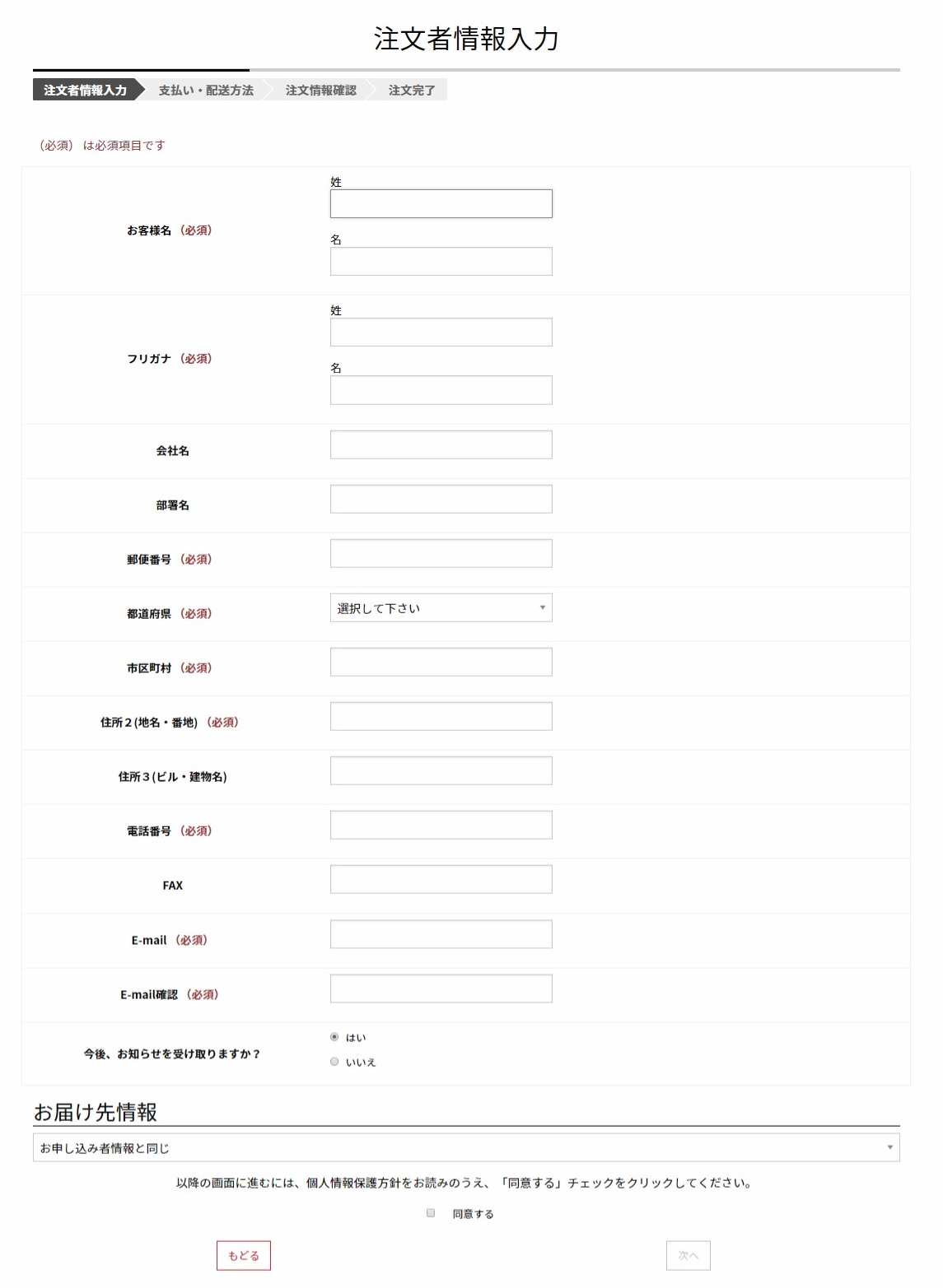 注文者情報入力