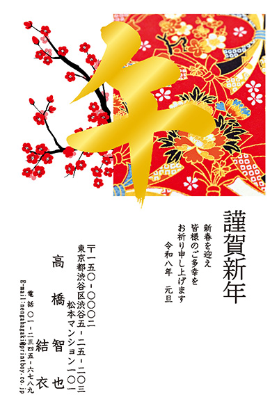 送料・宛名印刷無料】伊東屋 銀座プレミアムセレクト年賀状｜2026年午年