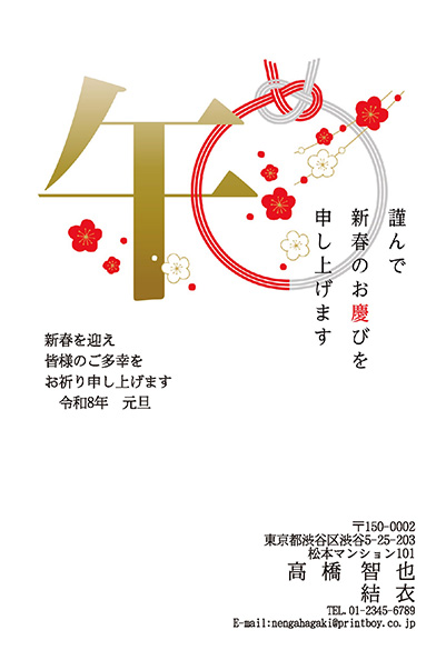 送料・宛名印刷無料】伊東屋 銀座プレミアムセレクト年賀状｜2026年午年