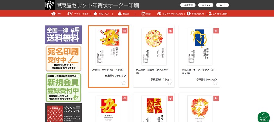 宛名印刷無料 はじめての方はこちら 銀座プレミアムセレクト年賀状