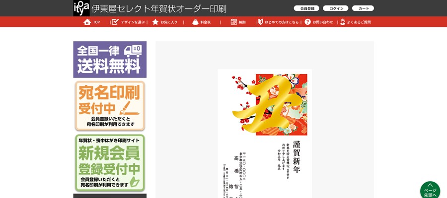 ご注文方法 伊東屋セレクト年賀状 12 26 木 12 00まで
