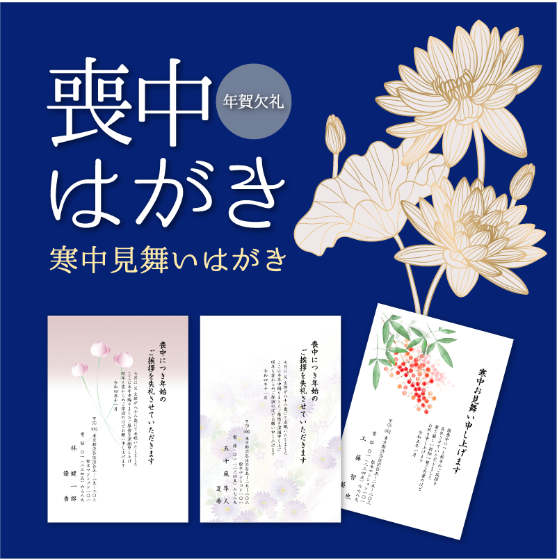 寒中見舞い 寒中お見舞い 130枚〔花フォトデザイン 挨拶状 喪中 喪中葉書 印刷 喪中ハガキ 官製はがき〕 喪中はがき 作成