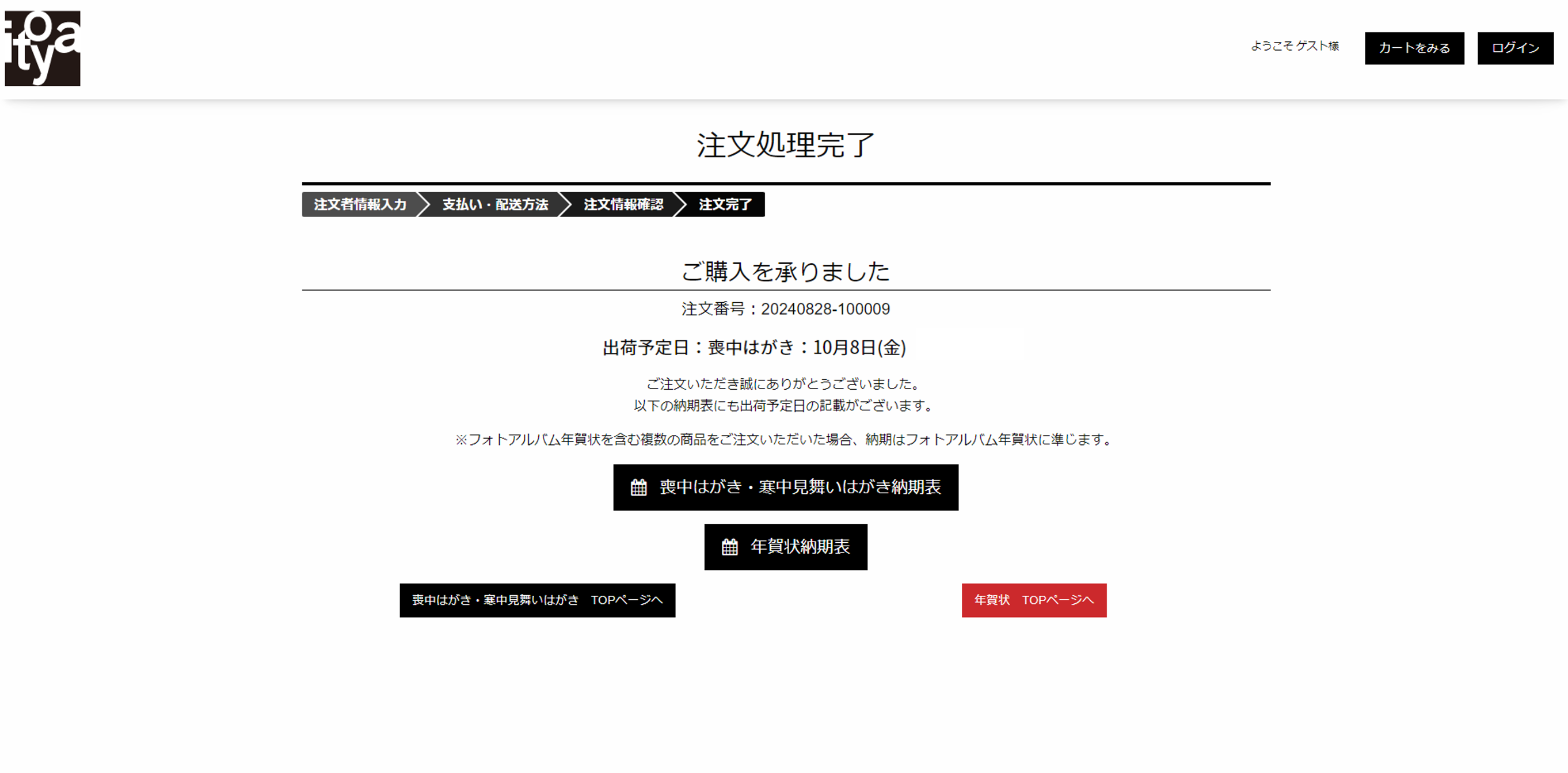 注文の流れその10