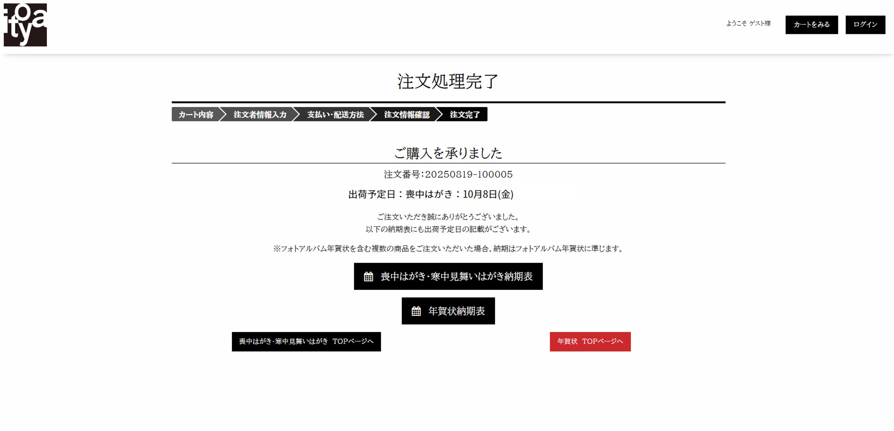 注文の流れその10
