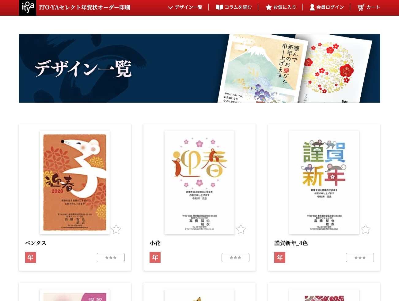 年賀状 ご注文方法 伊東屋セレクト 年賀状 ご注文方法 伊東屋セレクト