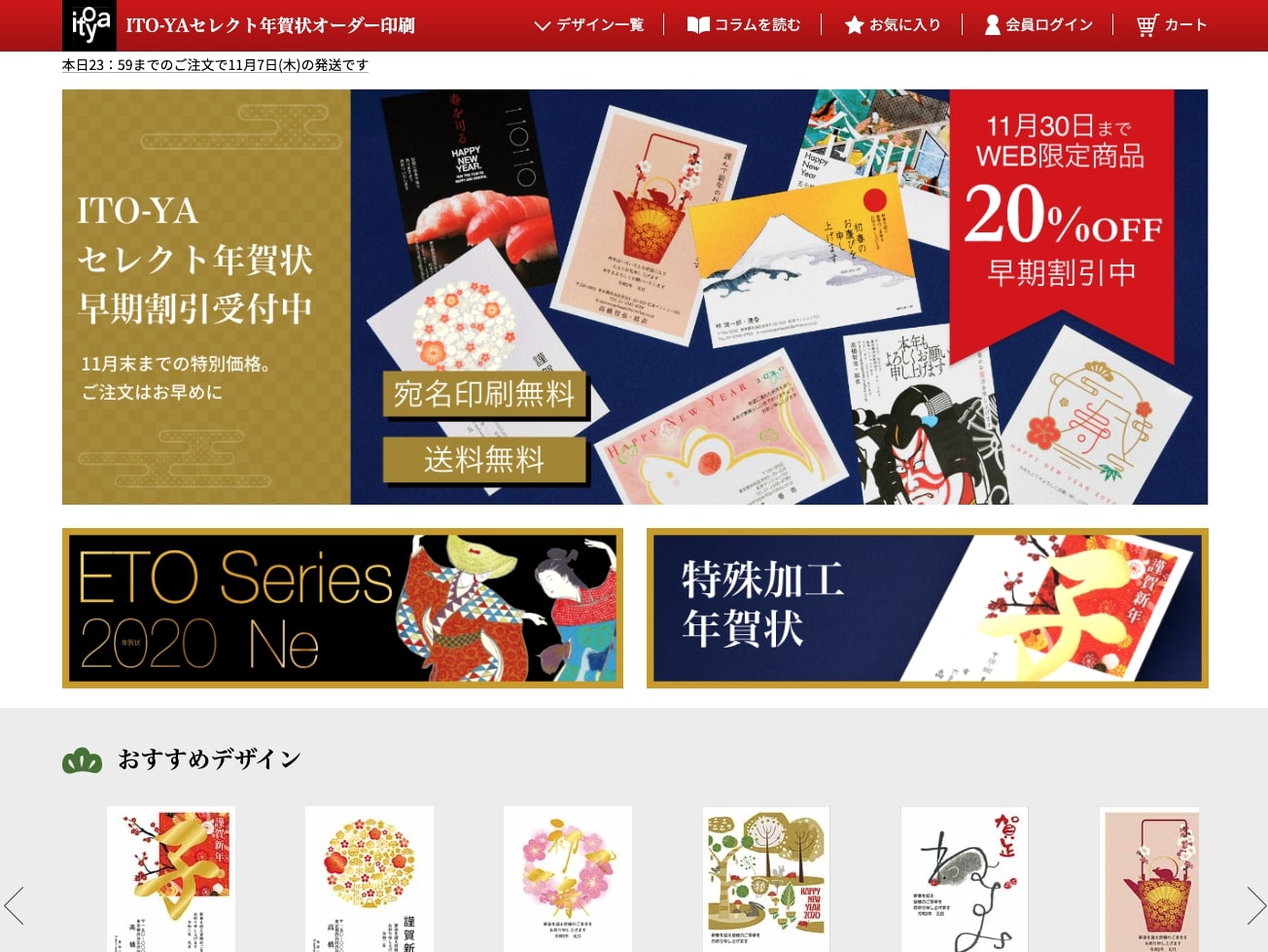 年賀状 ご注文方法 伊東屋セレクト 年賀状 ご注文方法 伊東屋セレクト