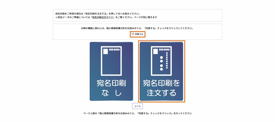 宛名印刷の流れその2