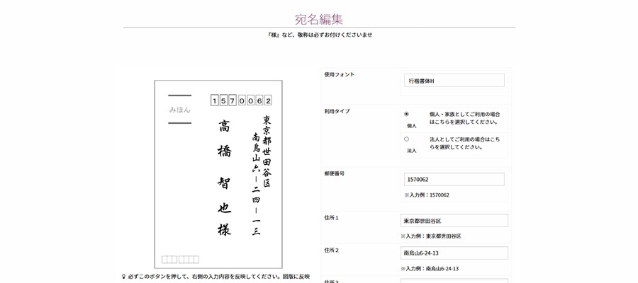 宛名印刷の流れその4