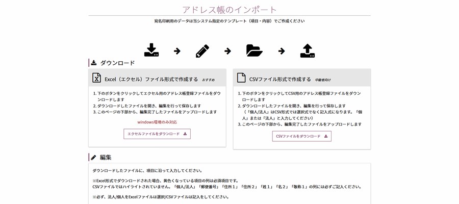 宛名印刷の流れその5