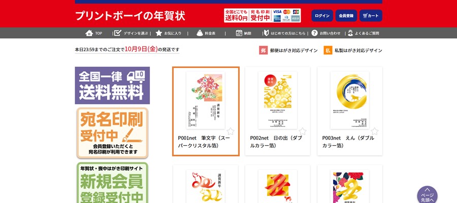 注文の流れその1