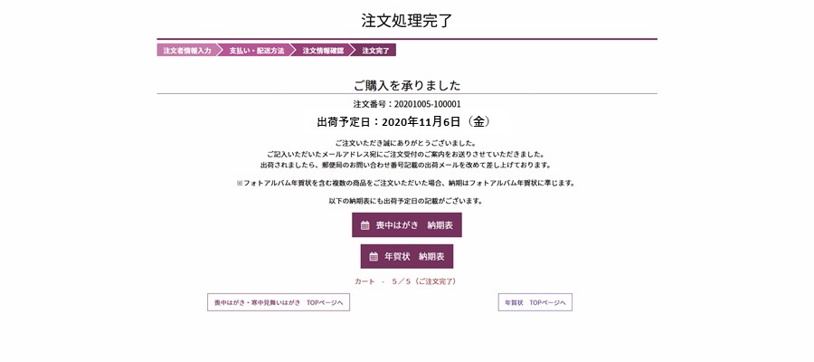 注文の流れその10