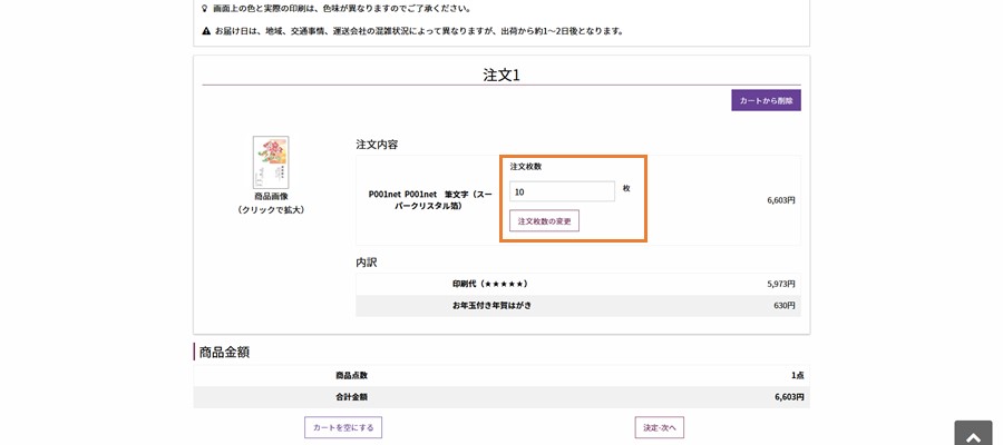注文の流れその5