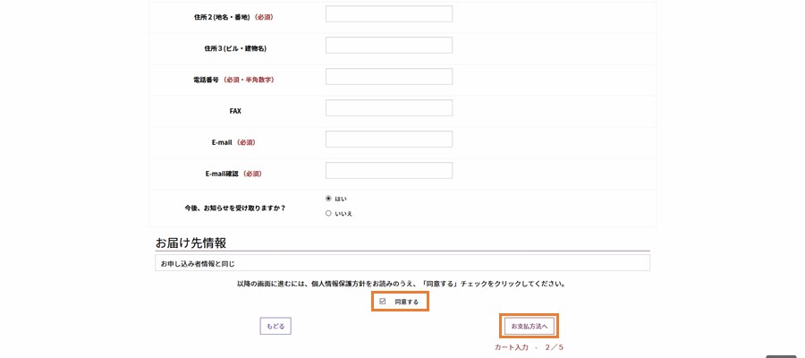 注文の流れその7