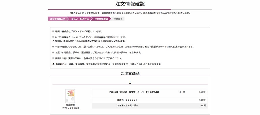 注文の流れその9