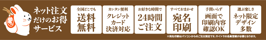 ネット注文だけのお得サービス