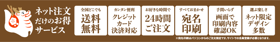 ネット注文だけのお得サービス