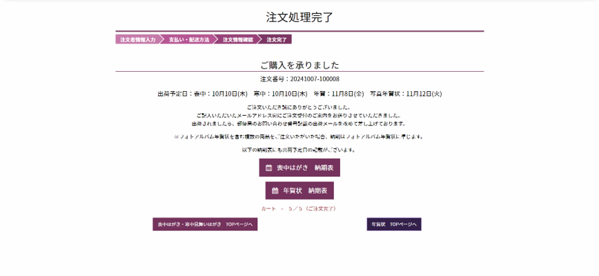 注文の流れその10