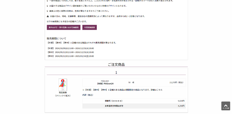 注文の流れその9