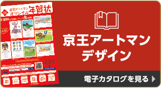 京王アートマンデジタルパンフレット
