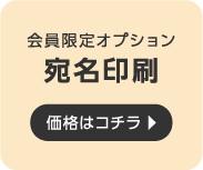 宛名印刷