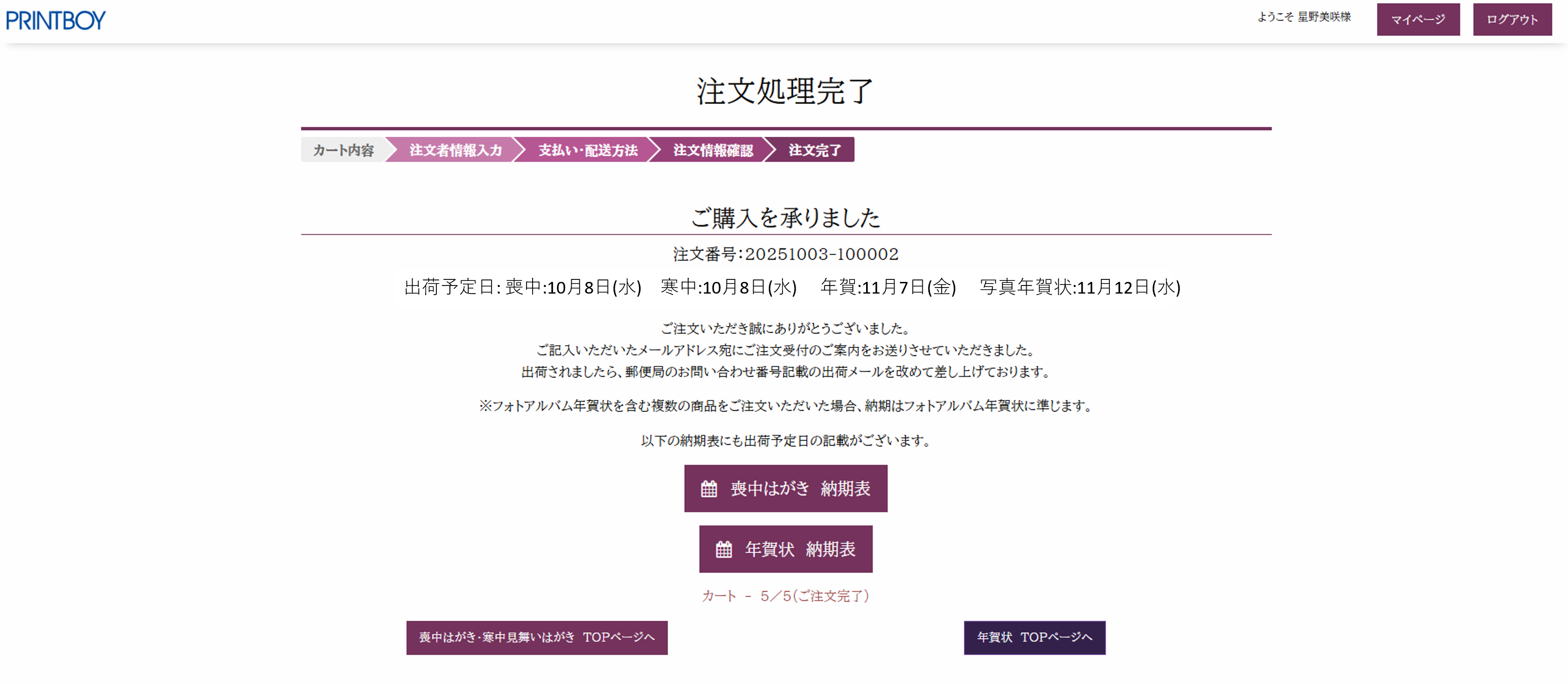 注文の流れその10