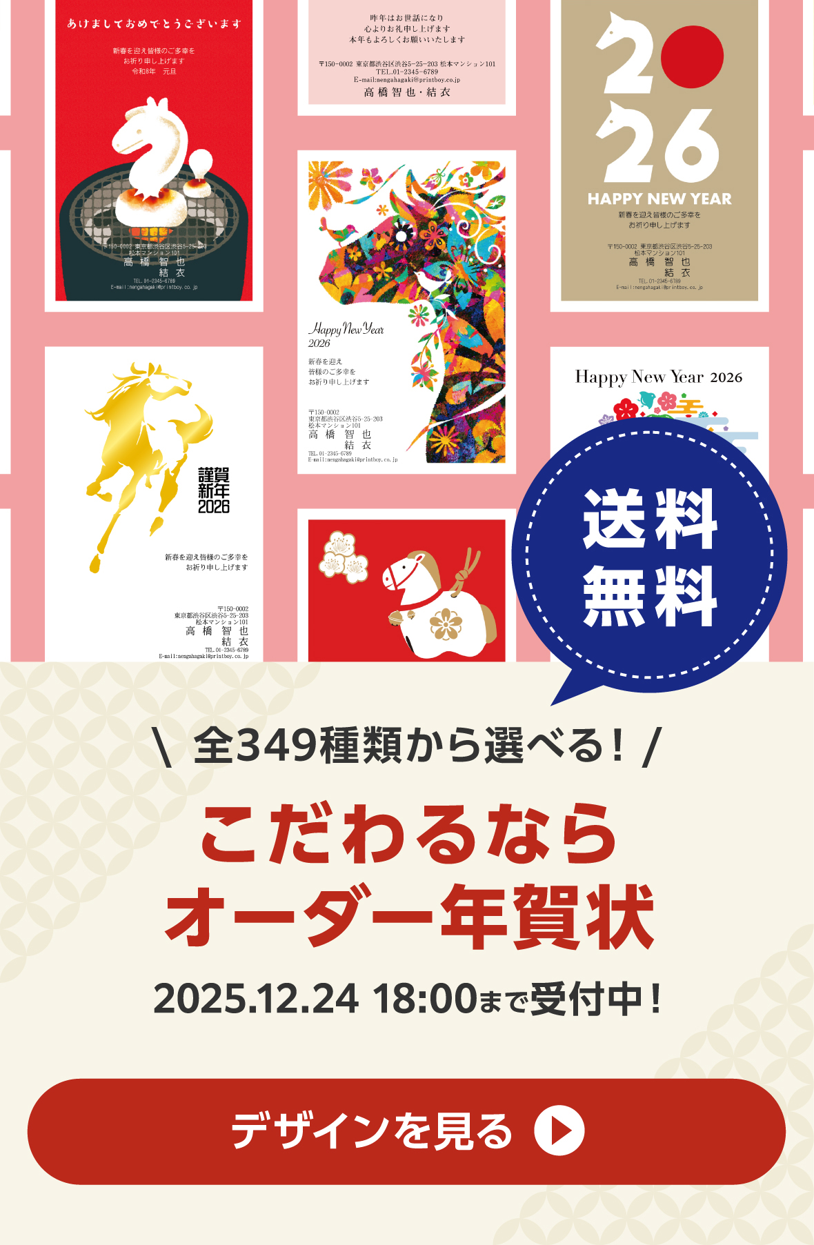 全国一律送料無料