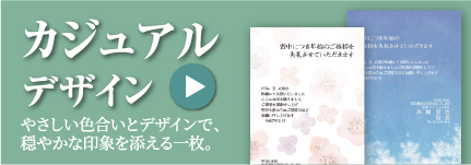 カジュアルデザイン