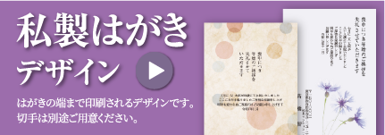 私製はがきデザイン