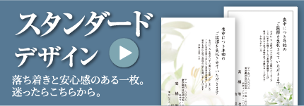 スタンダードデザイン