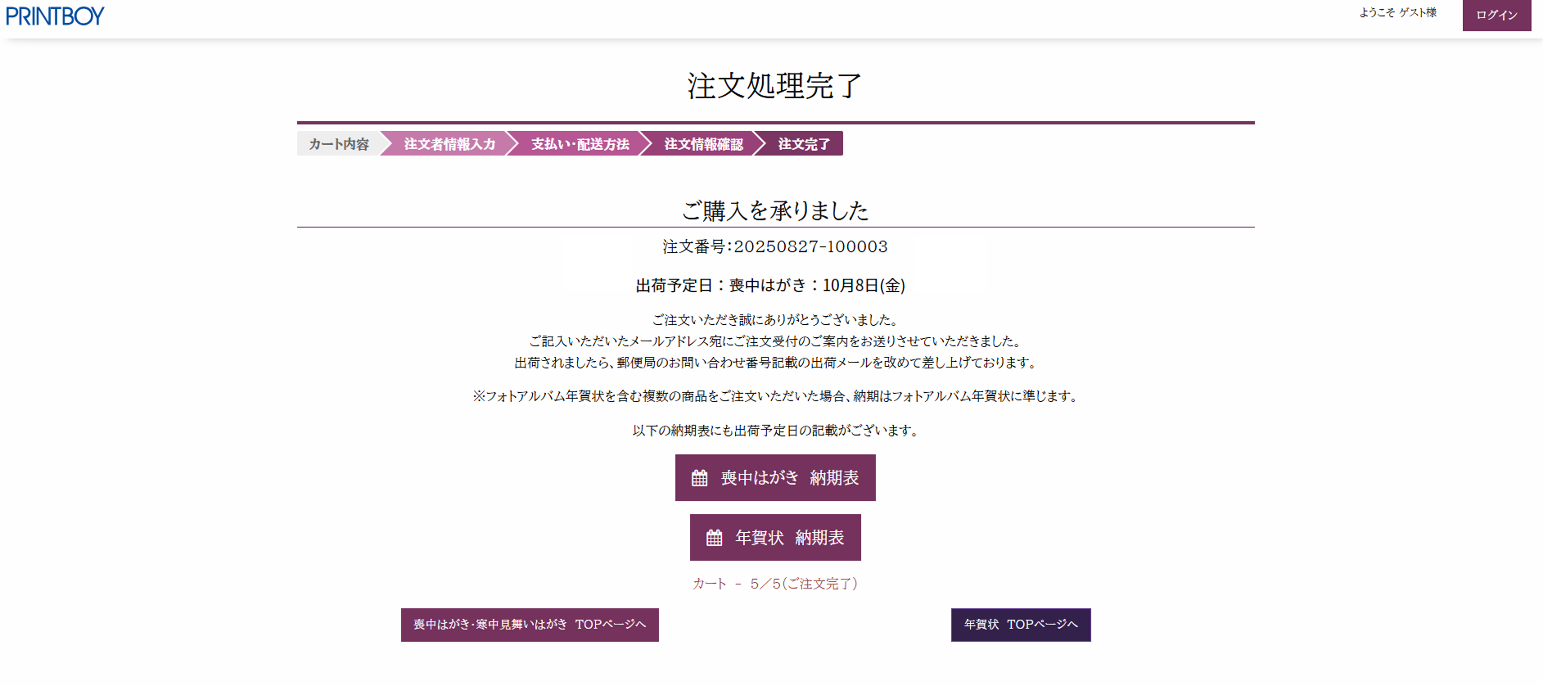 注文の流れその10