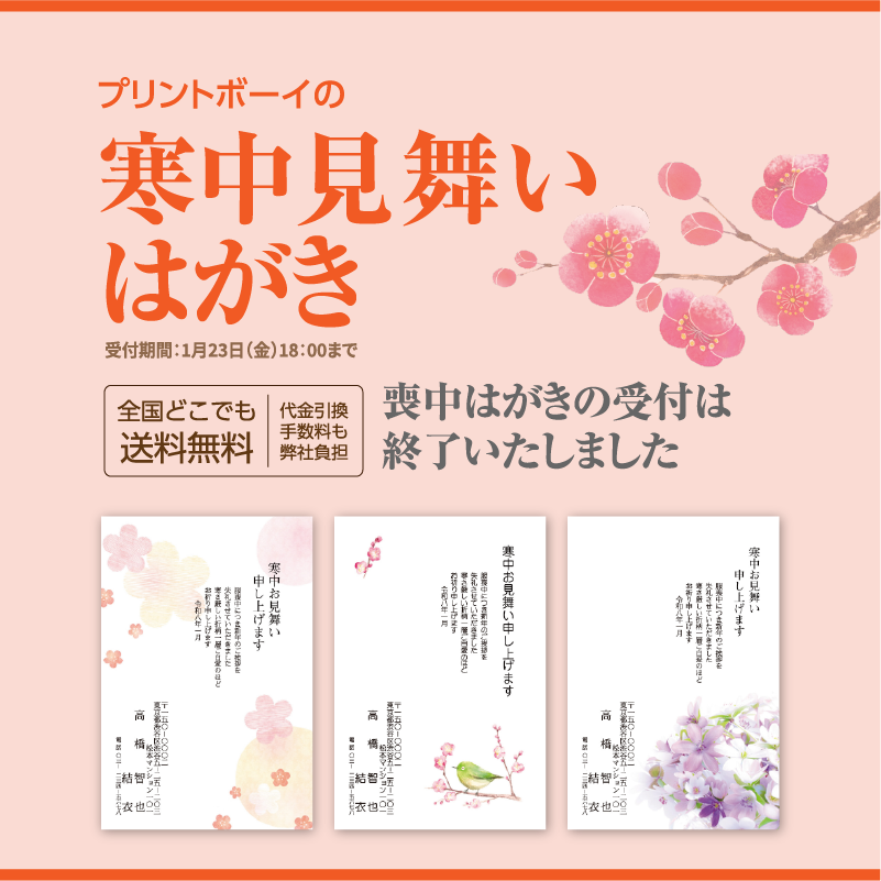 全国一律送料無料