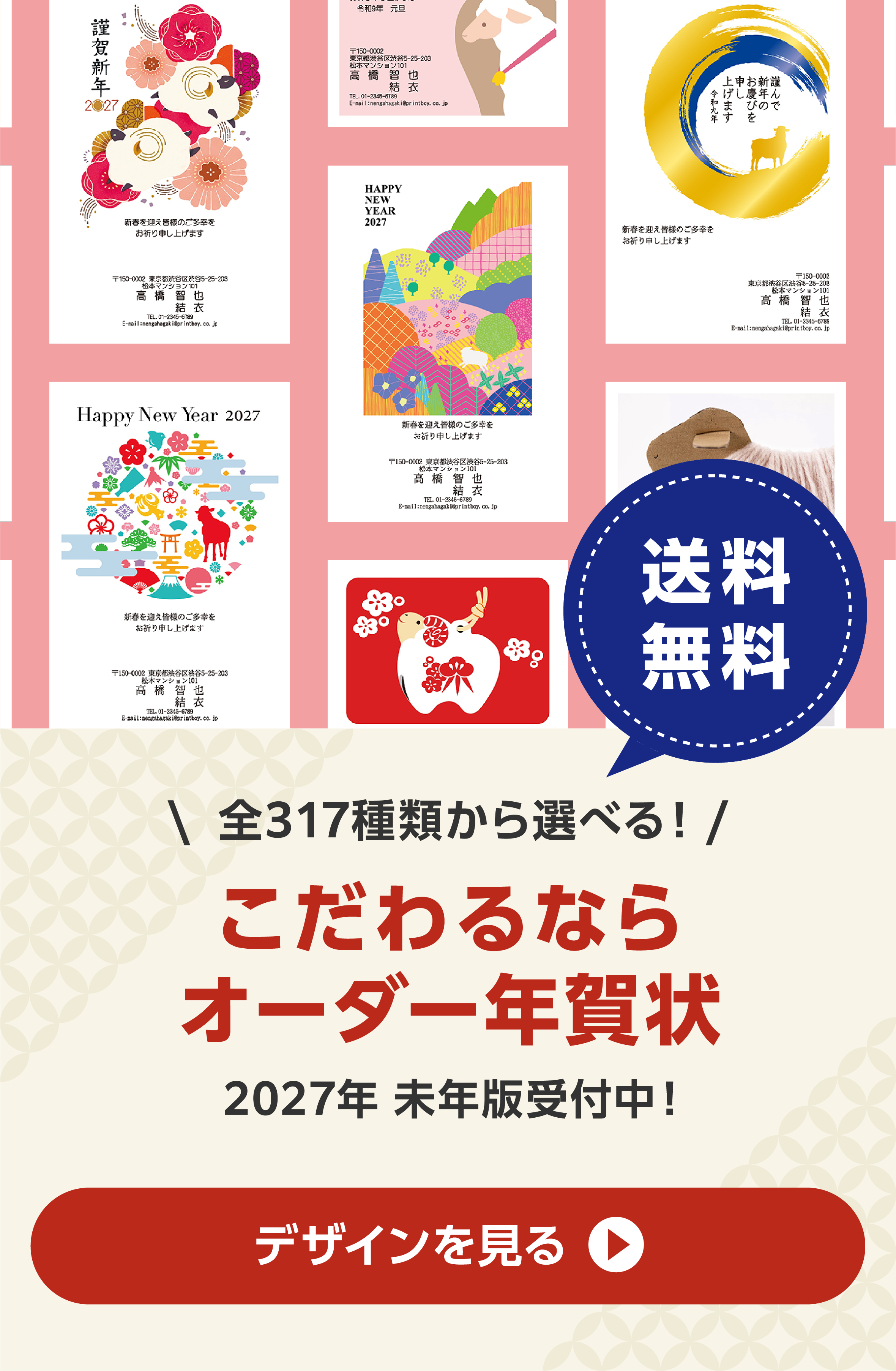 全国一律送料無料