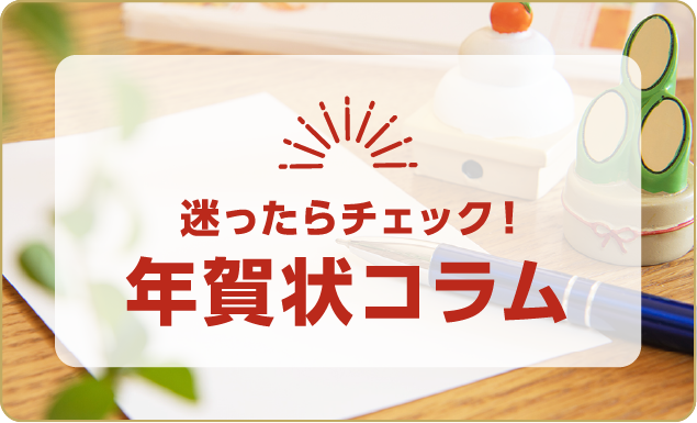 年賀コラム