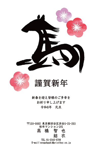 年賀状じまい印刷　2025年　巳年　110枚　差出人印刷あり 年賀状印刷 プリントボーイ｜2025巳年