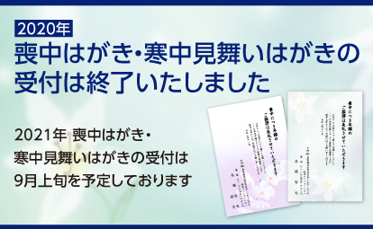 喪中はがきの印刷ならプリントボーイ 喪中はがきの印刷ならプリントボーイ