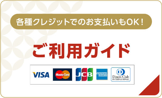 ご利用ガイド