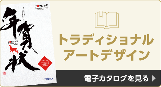 年賀状印刷 プリントボーイ｜2026年 午年 令和8年
